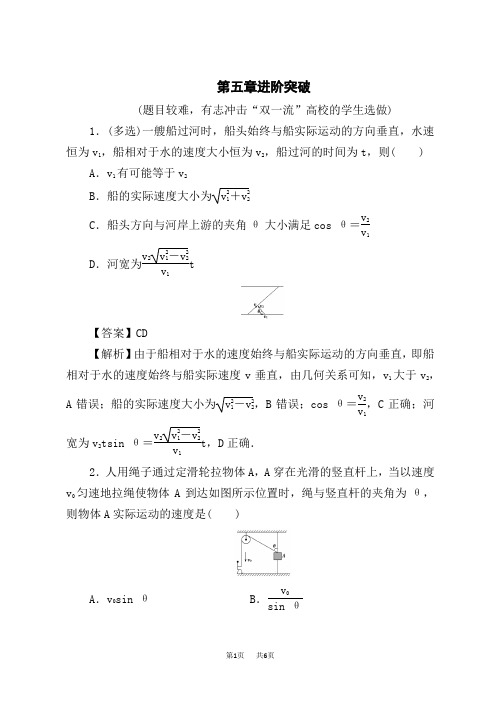 人教版高中物理必修第2册 第5章进阶突破