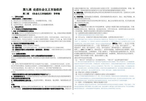 第九课 社会主义市场经济答案版