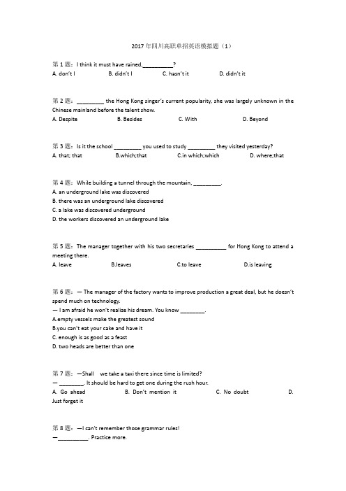 2017单招英语测试题1(1).doc