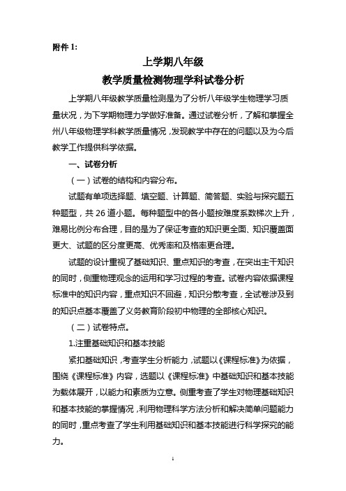 八年级教学质量检测物理学科试卷分析