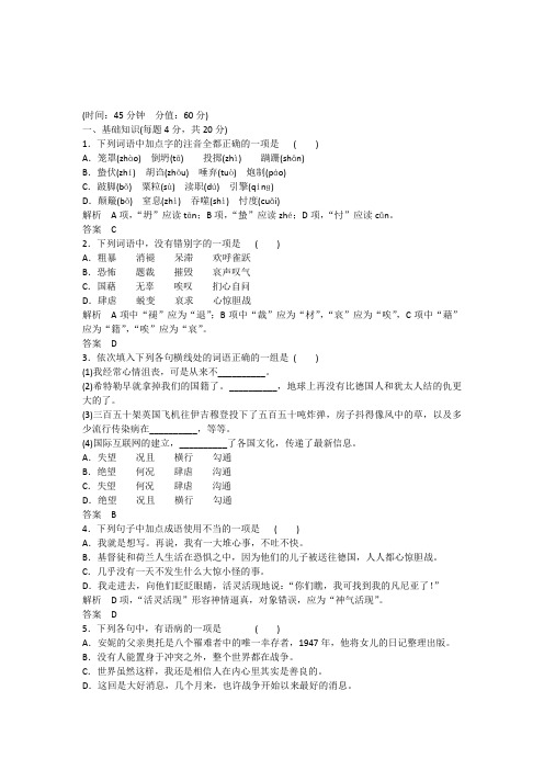2013-2014学年高一语文苏教版必修二活页规范训练7安妮日记(节选)Word版含解析