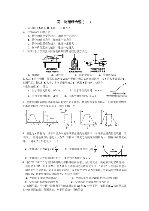 高一物理必修一必修二综合题