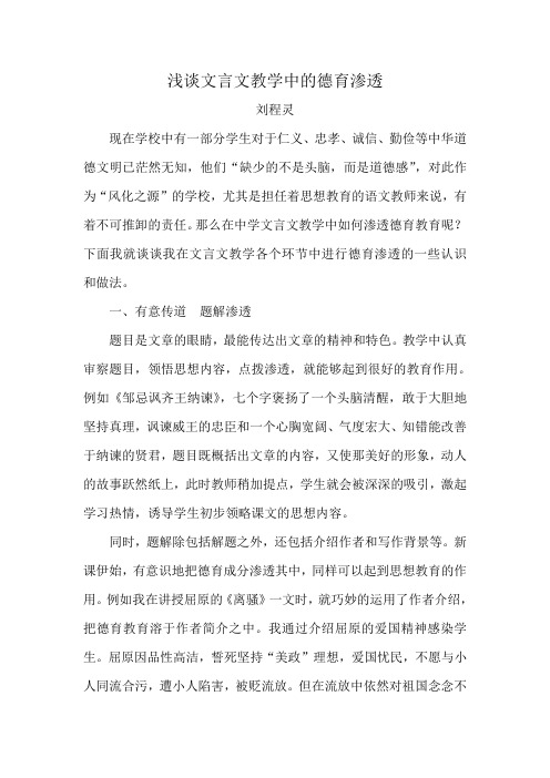 浅谈文言文教学中的德育渗透