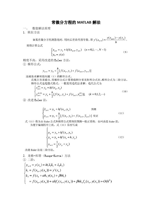 数学建模2-常微分方程的MATLAB解法