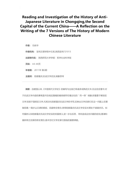 陪都重庆抗战文学的文学史阅读与考察——对七部《中国现代文学史》书写病象的思考