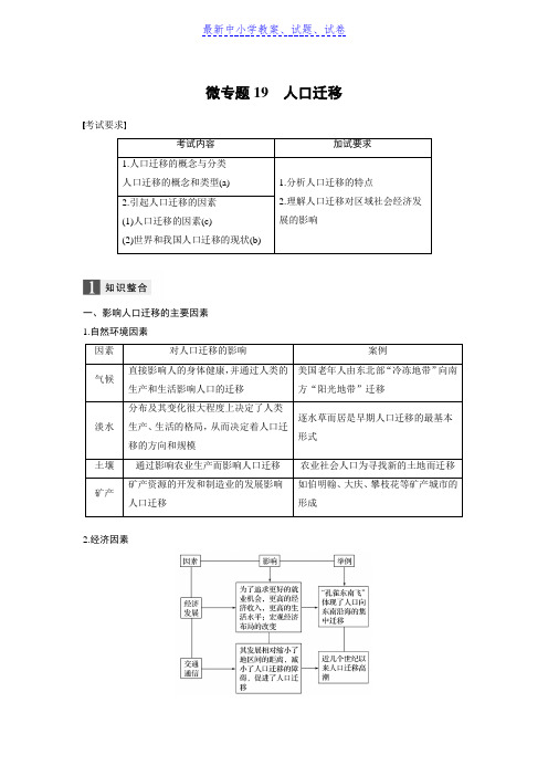 高考地理浙江选考新增分二轮优选习题：专题五 人口与城市 微专题19 Word版含答案