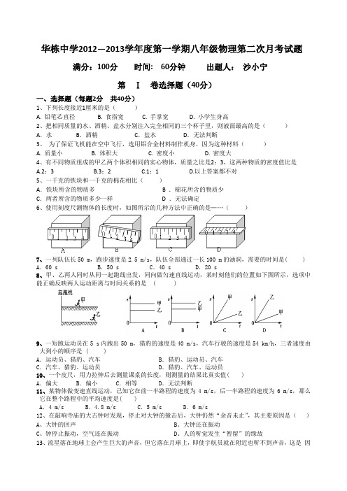 华栋中学2012