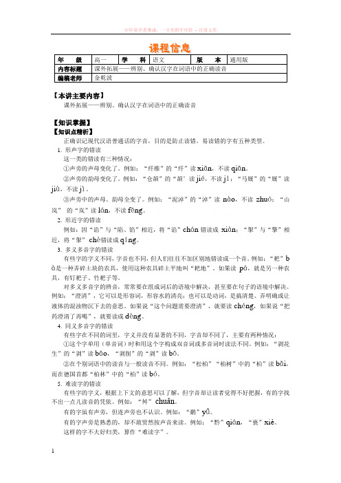 辨别、确认汉字在词语中的正确读音