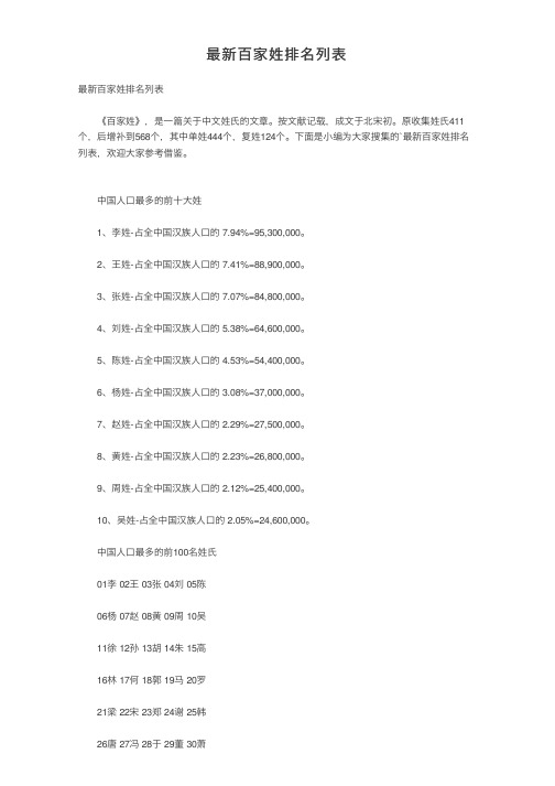 最新百家姓排名列表