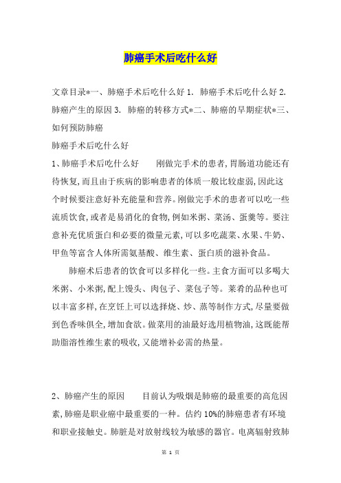 肺癌手术后吃什么好