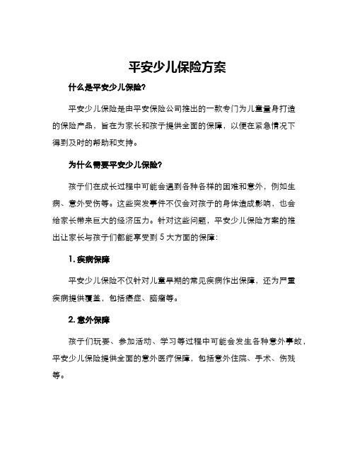 平安少儿保险方案