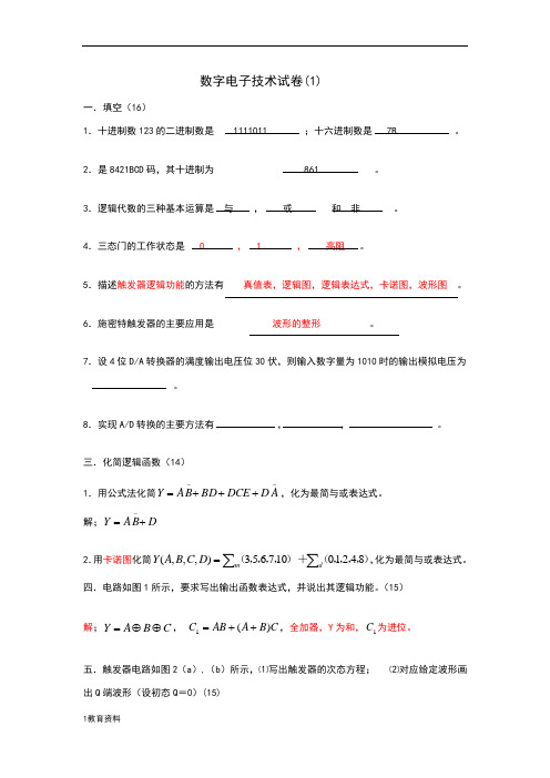 数字电子技术基础习题及答案