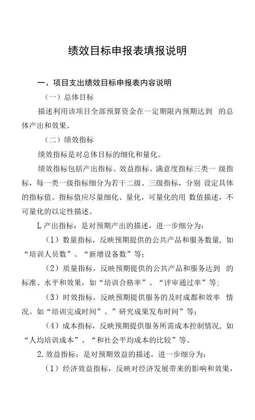 绩效目标申报表填报说明