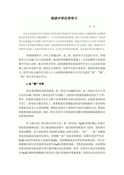 学习方式是指学生在完成学习任务过程中的基本行为和认知取向