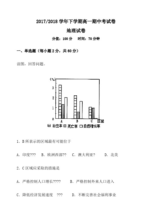 学年下学期高一期中考试地理试卷 含答案 