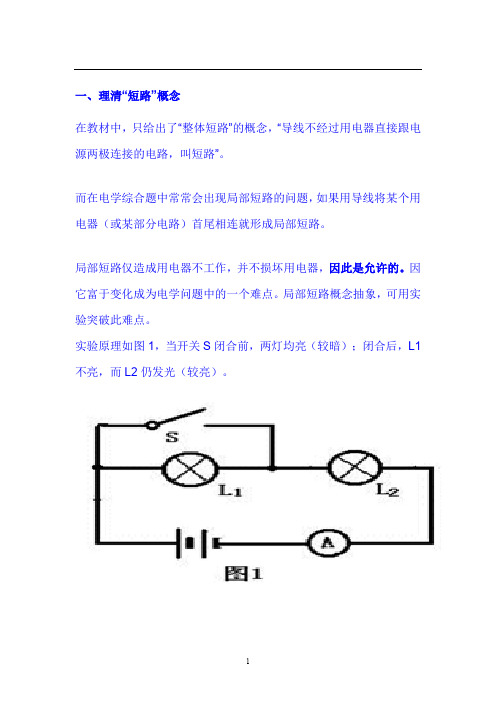 2020年中考物理总复习电学综合问题难点完全解析 (精华版)