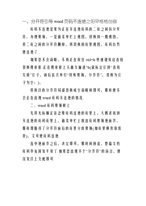 word页码不连续怎么办