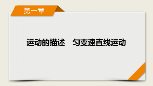 新人教版第1章实验1测量做直线运动物体的瞬时速度课件(58张)