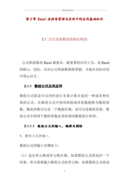 excel在财务管理与财务分析中的应用基础知识