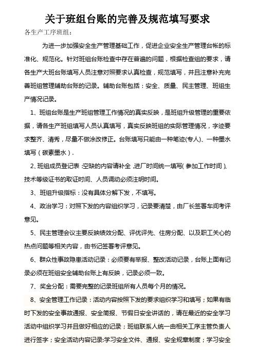 班组台账管理