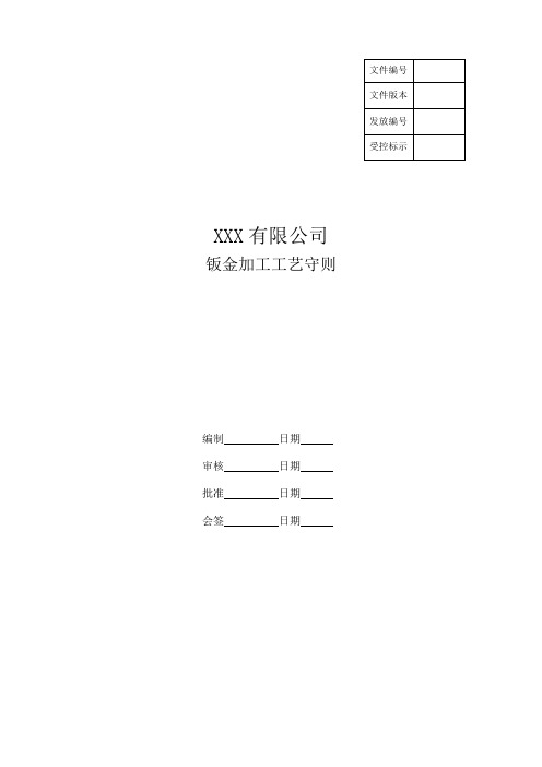 钣金加工工艺守则