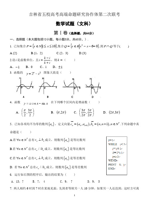 五校联考数学试题(文科)