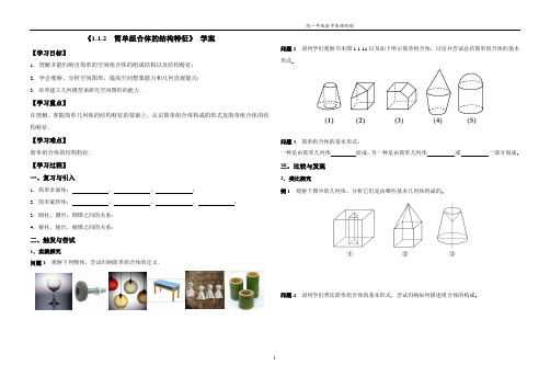 人教A版高中数学必修2《一章 空间几何体  1.1 空间几何体的结构  1.1.2 简单组合体的结构特征》教案_21