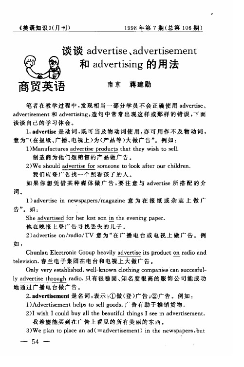 谈谈advertise、advertisement和advertising的用法