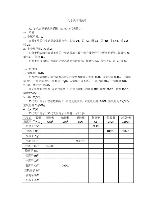 化学式书写技巧