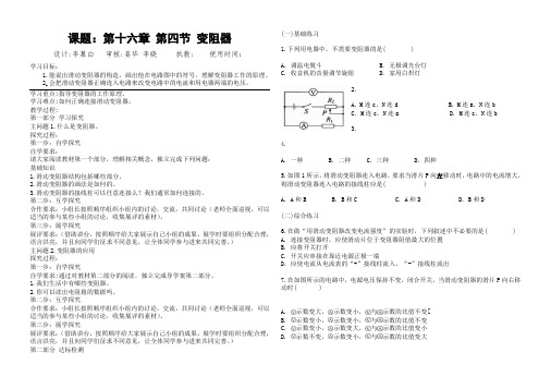 人教版九年级物理 16.4 变阻器 导学案