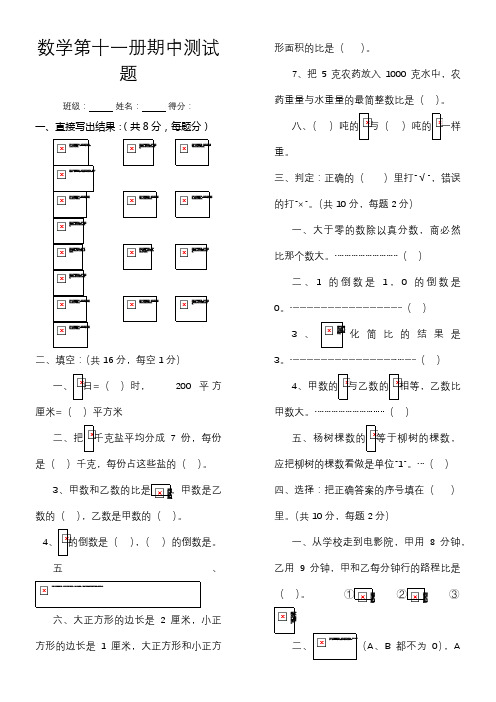 人教版六年级数学第一学期期中考试7