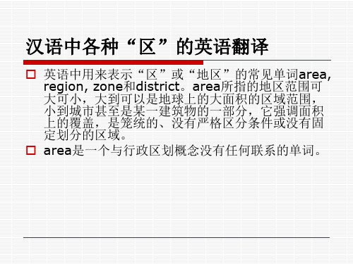 2政治外交翻译补充