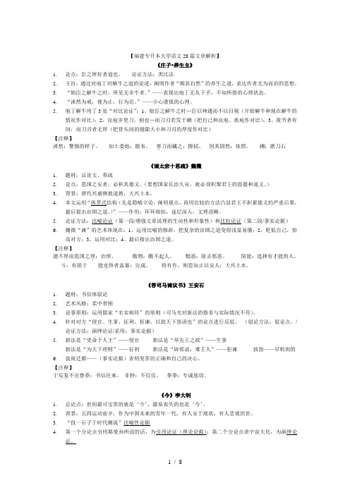 福建专升本大学语文28篇文章解析