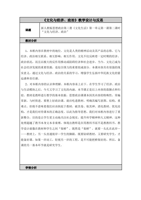 高中思想政治课教学实践  公开课教学设计