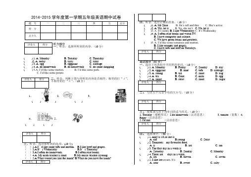 2014-2015学年度第一学期五年级英语期中试卷