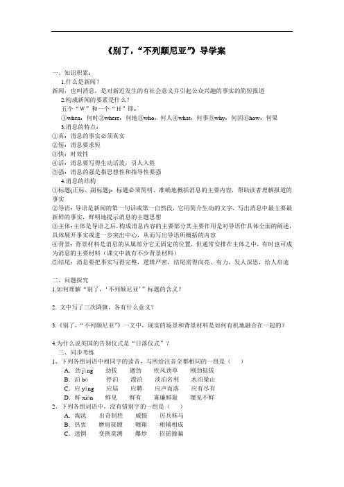 人教版高中语文《别了,“不列颠尼亚”》导学案