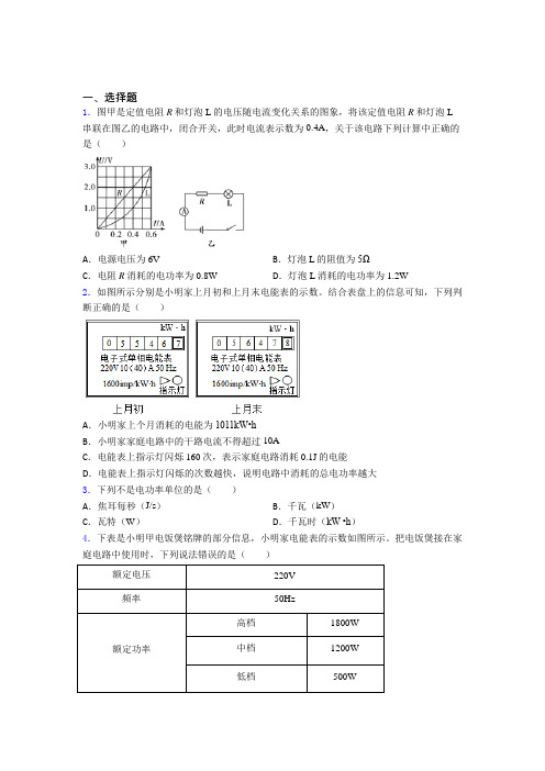 上海上海第中学人教版初中九年级物理下册第十八章《电功率》检测(包含答案解析)