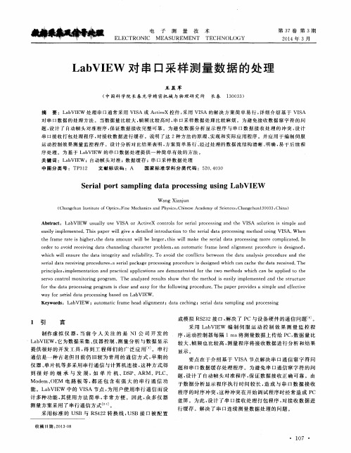 LabVIEW对串口采样测量数据的处理