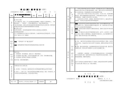 山西省实验中学岳麓版历史选修一第3课_春秋战国时期的变法运动 教案