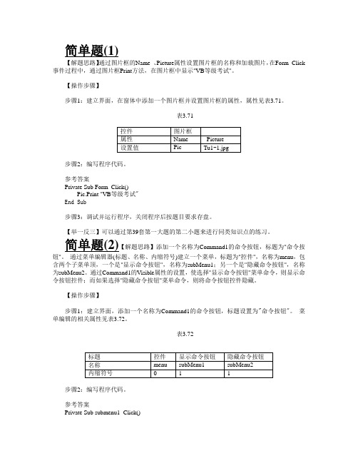 在Form1上添加一个图片框,名称为Pic,通过属性窗口将考生文件夹下的文件Tu1-1.jpg添加到图片框