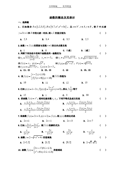 中职数学基础模块上册《函数的概念》word练习题