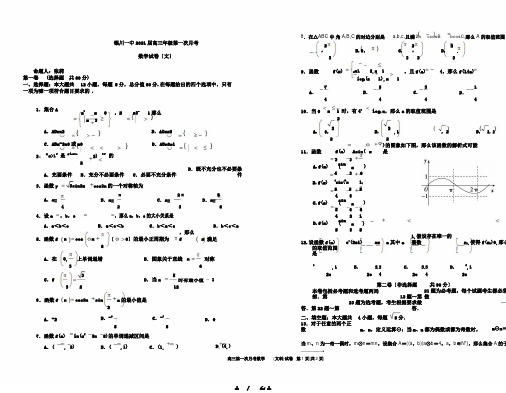 银川一中高三第一次月考数学(文科)试卷