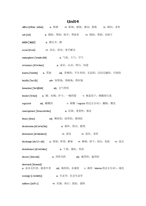 新编英语教程第二册_ 单词表Unit4