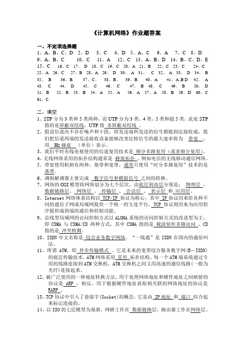 《计算机网络》作业题答案.