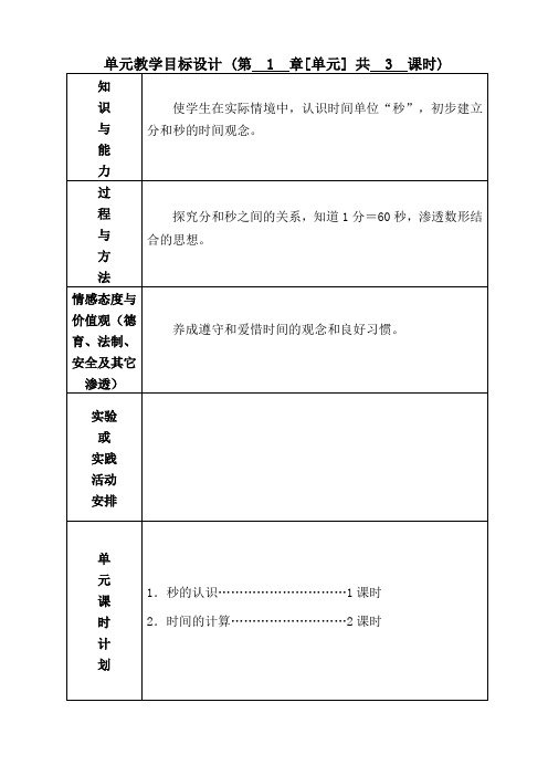 人教版三年级上册数学第一单元教学设计