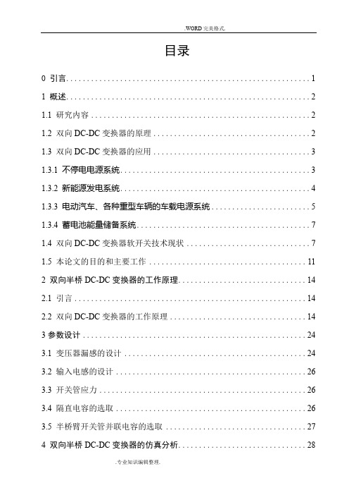 数字控制双向半桥DC_DC变换器的设计