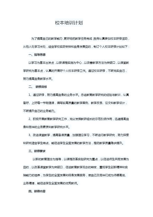 2015年校本培训计划