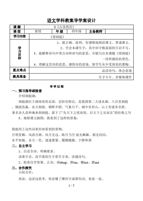 古诗两首望洞庭峨眉山歌