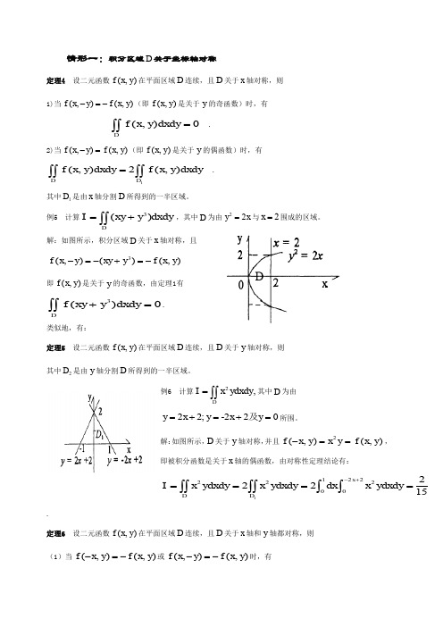 二重积分积分区域的对称性