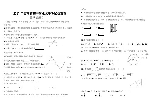 2017年云南省初中学业水平考试仿真卷